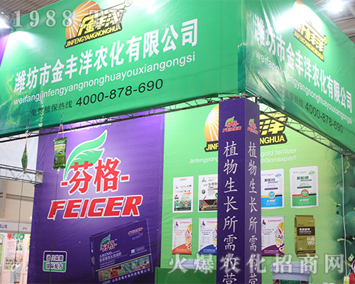 濰坊市金豐洋在216昆明農(nóng)資會上得到關(guān)注