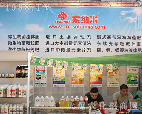 索納米在云南農(nóng)資展會(huì)全力以赴
