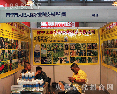 南寧大肥大佬農業(yè)在2016西南農資會神采飛揚