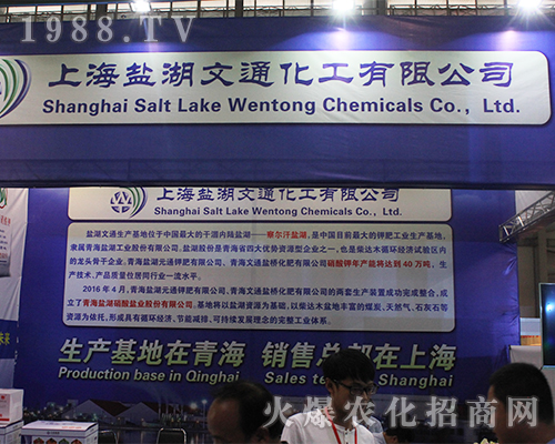 文通鉀鹽集團在2016西南農(nóng)資會不負眾望