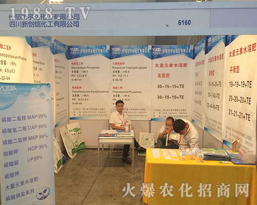 四川新創(chuàng)信化工在昆明西南農資博覽會上展現(xiàn)風采 