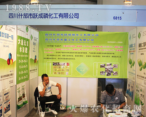 躍成磷化工在昆明農(nóng)資展萬眾矚目