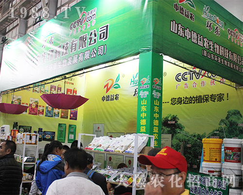 山東中德益農生物西南農資會出彩的表現(xiàn)讓人震驚