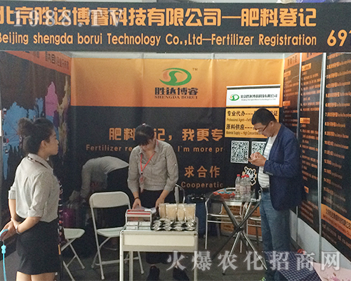 勝達博瑞科技在2016西南農(nóng)資展全力以赴