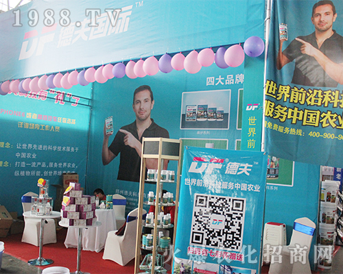 德夫國際在2016年農(nóng)資博覽會隆重亮相