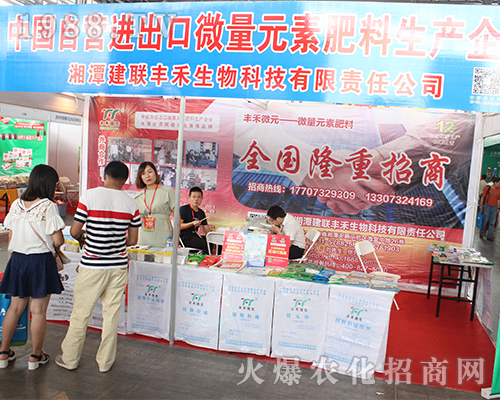 湘潭建聯(lián)豐禾生物在2016西南農(nóng)資展獲得好評