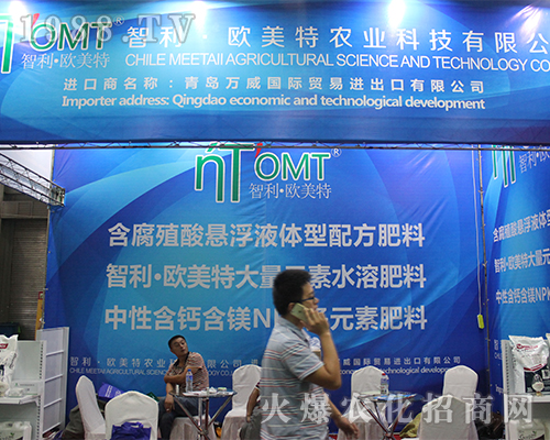 智利歐美特在西南農資會一展風采