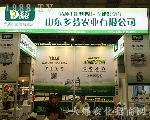 山東多芬農(nóng)業(yè)在2016西南農(nóng)資博覽會(huì)引人注目