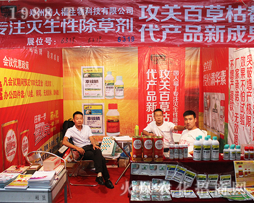 鄭州國(guó)人福生物在2016西南農(nóng)資會(huì)熔鑄輝煌！