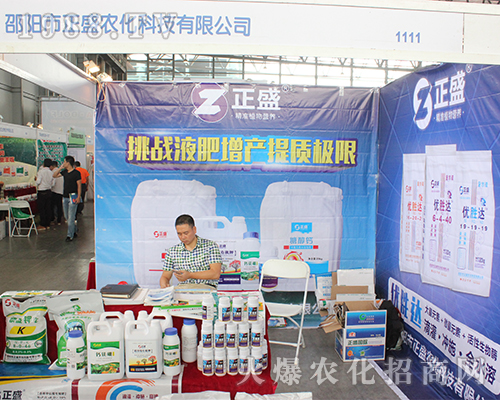 邵陽市正盛農(nóng)化在云南農(nóng)資展會招商成功