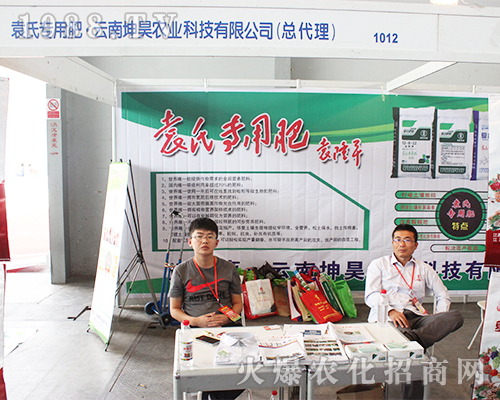 云南坤昊農(nóng)業(yè)出擊2016西南農(nóng)資博覽會(huì)