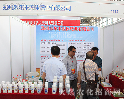 鄭州禾爾豐在2016年昆明農資會招商成功