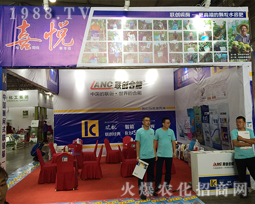 聯(lián)創(chuàng)合能在2016西南農(nóng)資博覽會(huì)大力宣傳