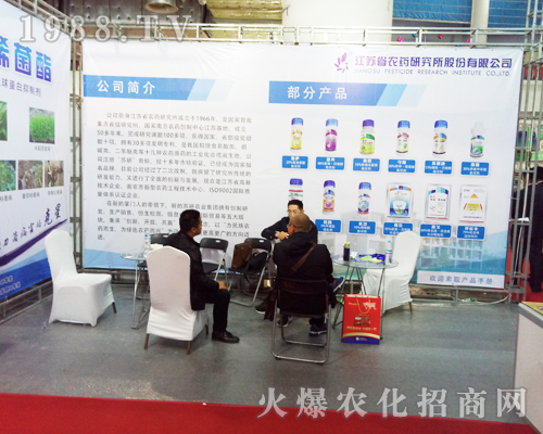 江蘇省農(nóng)藥研究所