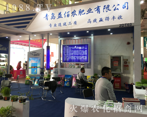 2017山東植保交易會(huì)上青島益佰農(nóng)肥業(yè)一展企業(yè)風(fēng)采