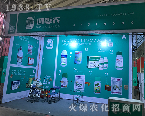 四季農(nóng)在2017黑龍江哈爾濱植保會(huì)上