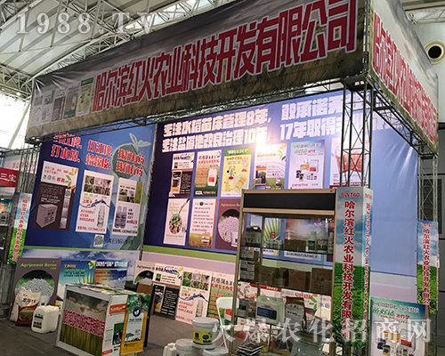 紅火農(nóng)業(yè)科技在2017哈爾濱植保會一展風(fēng)采