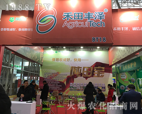 禾田豐澤火爆來襲2017黑龍江植保會(huì)