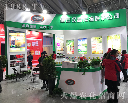 德國(guó)漢高作物在2017黑龍江植保會(huì)火爆招商