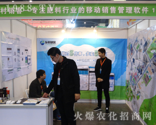 鄉(xiāng)村銷客有限公司亮相2017中原肥料會！