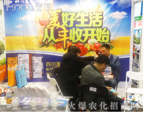 四川美豐農資在第14屆中原肥料會上亮相