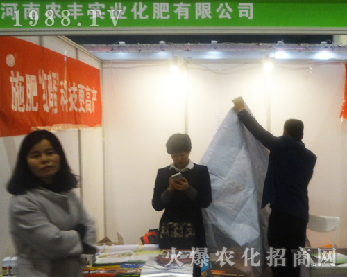 河南農(nóng)豐實(shí)業(yè)出席2017中原肥料雙交會