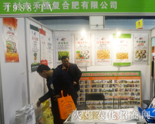 禾捷復合肥參加2017年河南肥料雙交會