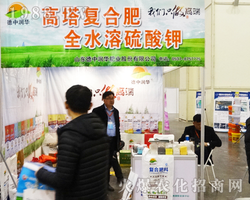 德中潤(rùn)華肥業(yè)在2017鄭州肥料雙交會(huì)中抓住商機(jī)