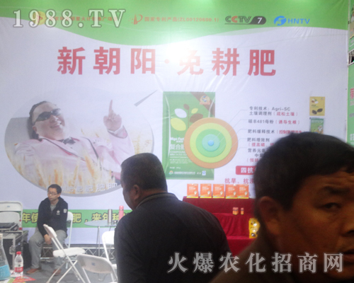 新朝陽在2017鄭州中原肥料會全力以赴