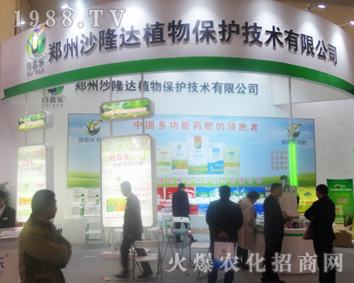 鄭州沙隆達(dá)植物在2017鄭州肥料會嶄露頭角