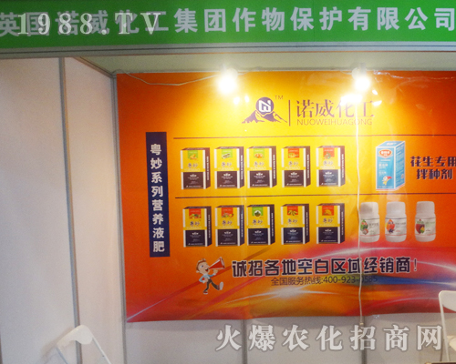 英國諾威化工參加2017年鄭州肥料雙交會(huì)