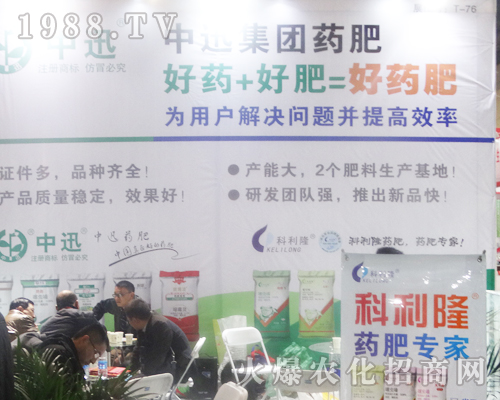 中迅集團在2017鄭州肥料會上積極宣傳產品