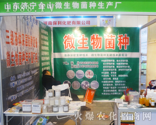金山微生物菌劑生產(chǎn)廠積極參展2017中原肥料交易會(huì)