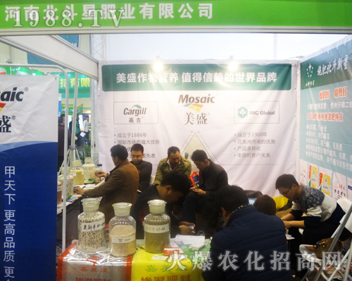 北斗星肥業(yè)參加第14屆中原肥料交易會(huì)
