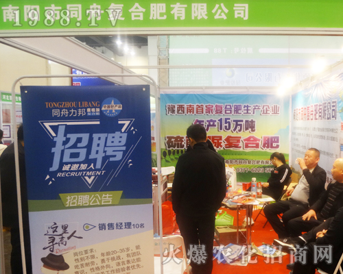 同舟復(fù)合肥隆重出場(chǎng)2017鄭州肥料雙交會(huì)