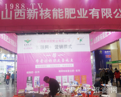 山西新核能肥業(yè)在2017鄭州肥料會嶄露頭角