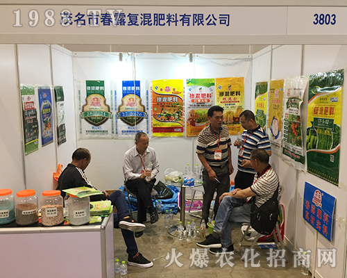 春露復混肥在2018年南方農資博覽會大力推廣