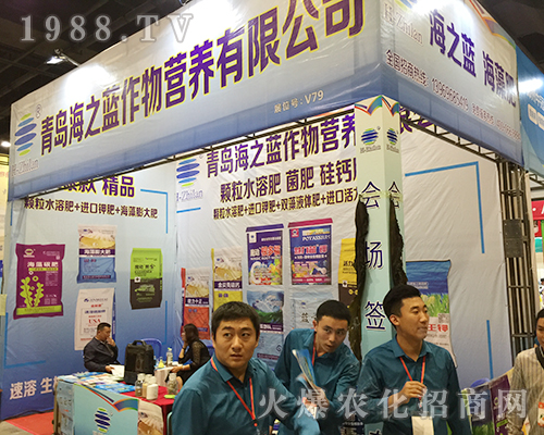 青島海之藍(lán)在2018南寧農(nóng)資會隆重招商