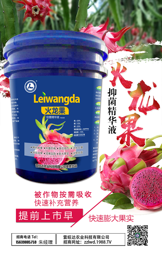 雷旺達農(nóng)業(yè)科技有限公司