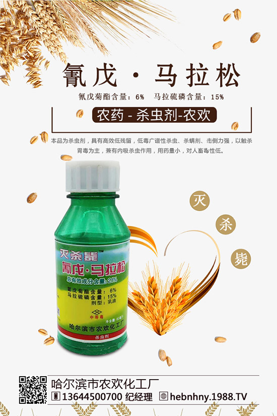 小麥殺蟲(chóng)劑價(jià)格