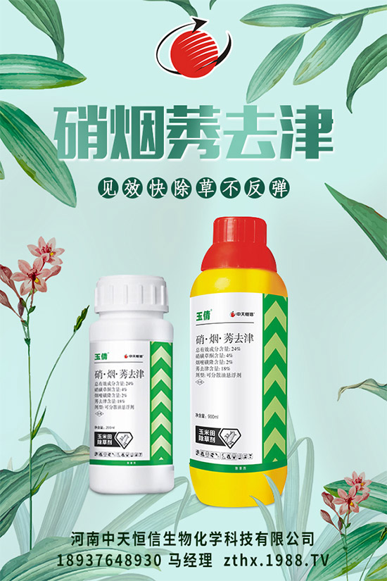 苯噻酰草胺除草劑價格