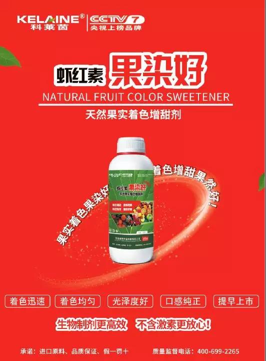 天然果實(shí)著色增甜劑——蝦紅素●果染好！