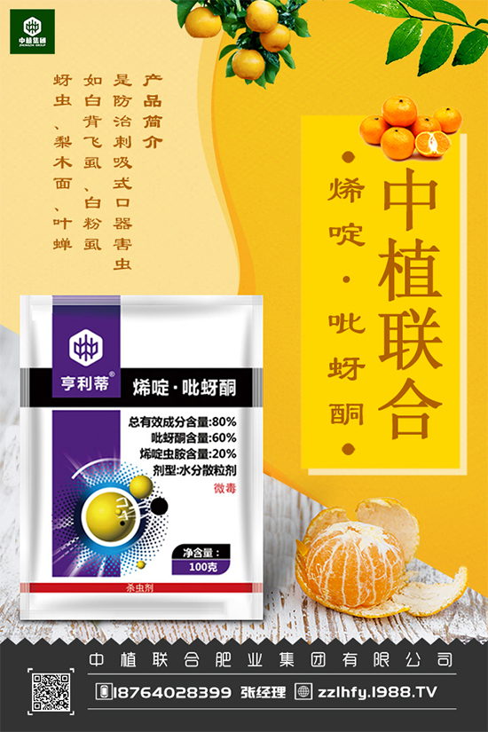 韭菜殺蟲劑價格