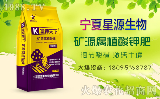 【星源生物】專注礦源腐植酸!恭祝各位經銷商朋友們生意紅火!