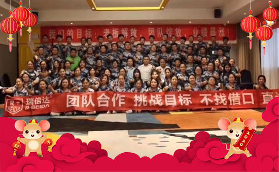 【瑞倍達(dá)國際集團(tuán)】祝廣大經(jīng)銷商朋友們,新的一年生意紅火、財(cái)源廣進(jìn)、闔家歡樂!