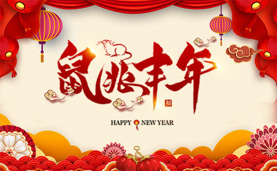 【瑞倍達(dá)國際集團(tuán)】祝廣大經(jīng)銷商朋友們,新的一年生意紅火、財(cái)源廣進(jìn)、闔家歡樂!