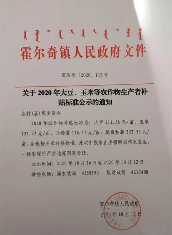 內(nèi)蒙古阿榮旗大豆、玉米生產(chǎn)者補(bǔ)貼標(biāo)準(zhǔn)公布！