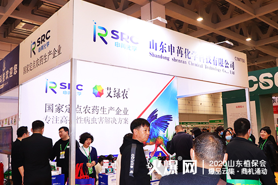 山東申苒在2020山東植保會(huì)上閃亮登場，大放光彩！