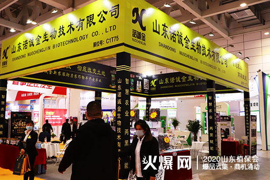    山東諾誠金亮相2020山東植保會，火爆全場！展位號：C1T75!