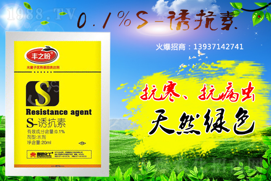 關(guān)于植物調(diào)劑劑S-誘抗素，你了解多少？